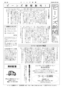 ビーンズ新聞