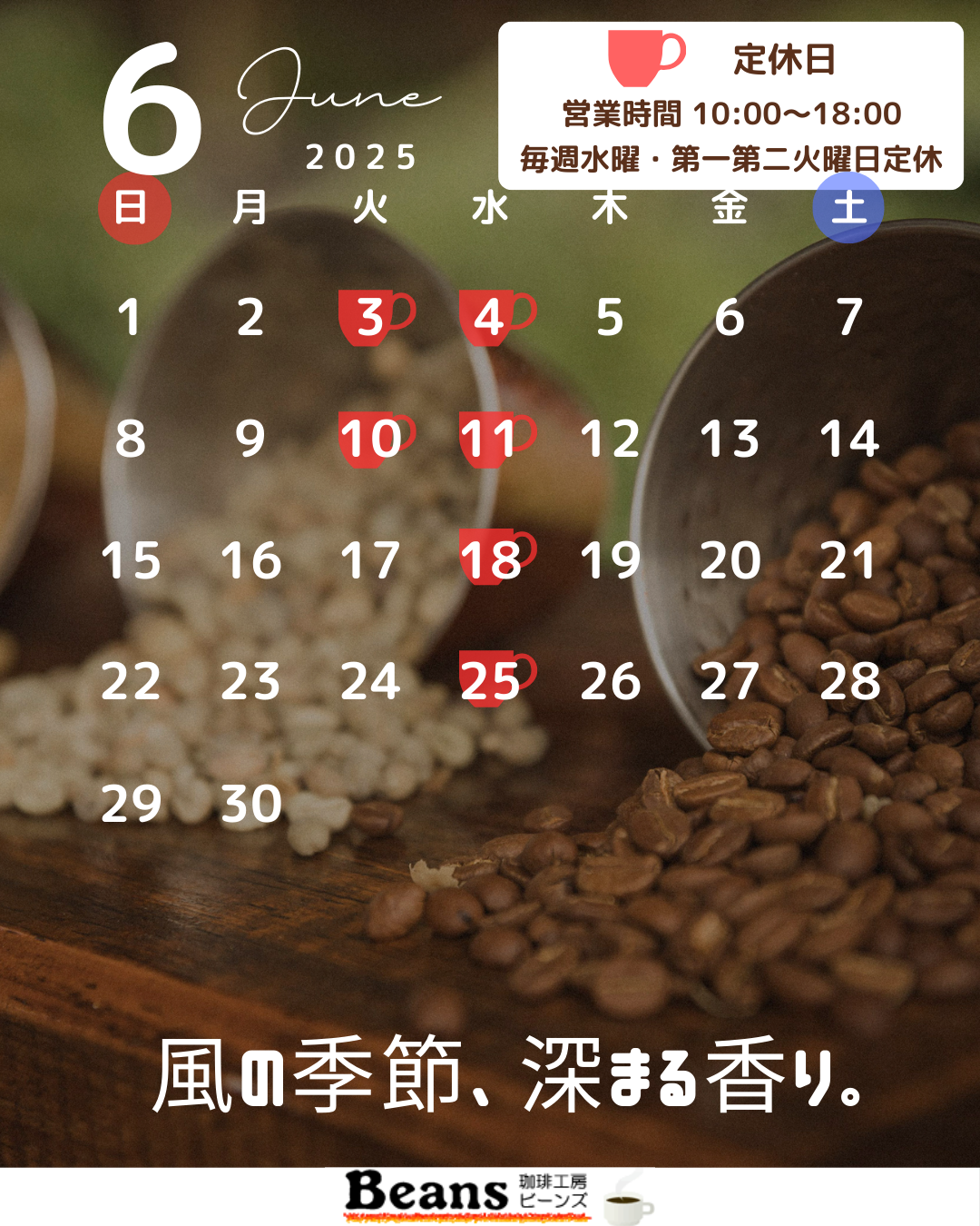 6月の営業カレンダー